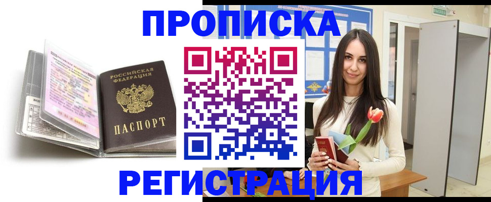 прописка штамп в Коми