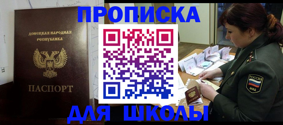 временная регистрация для школы в Коми
